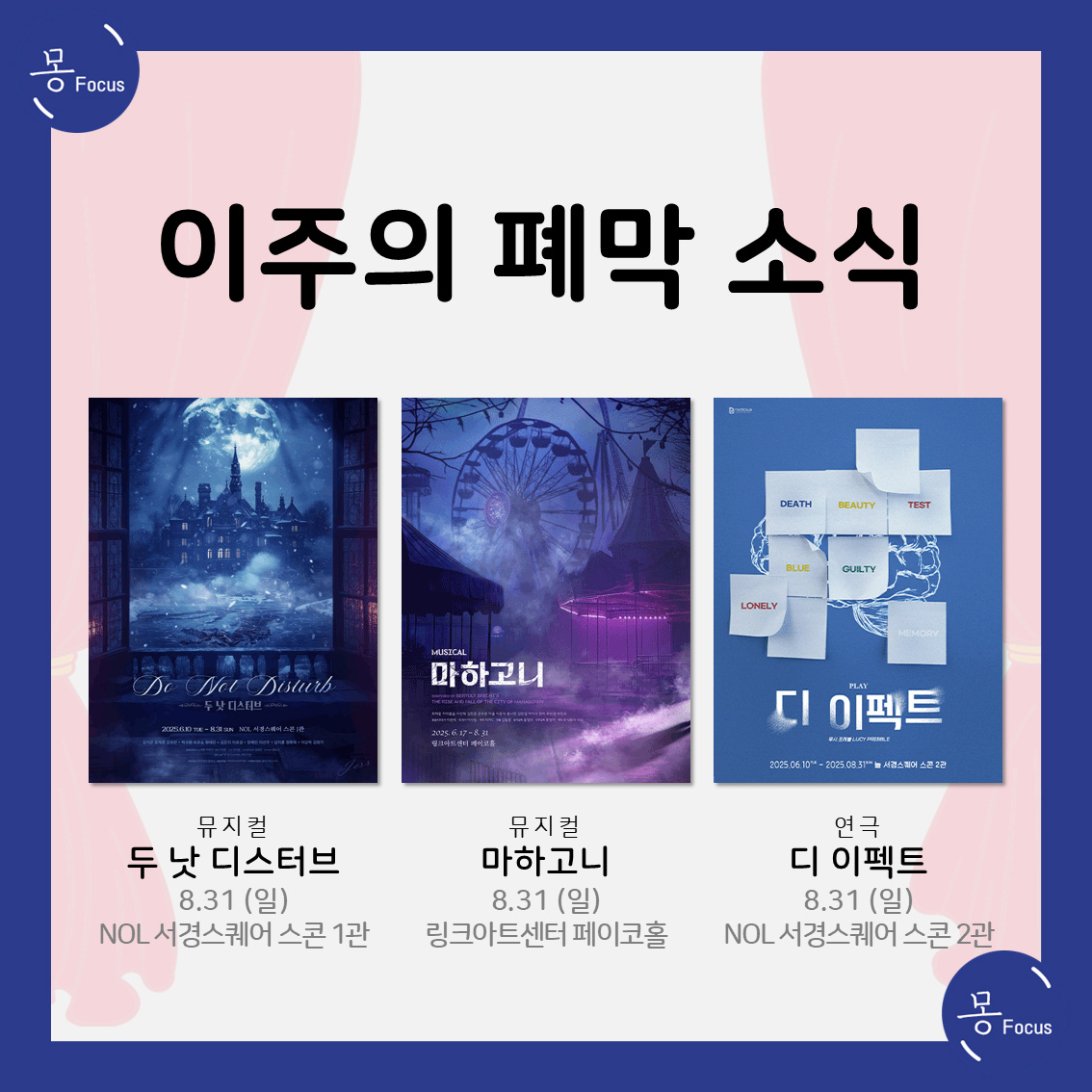 8월-25일-31일-(10)