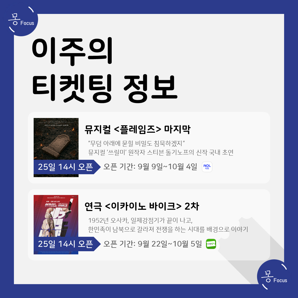 8월-25일-31일-(3)