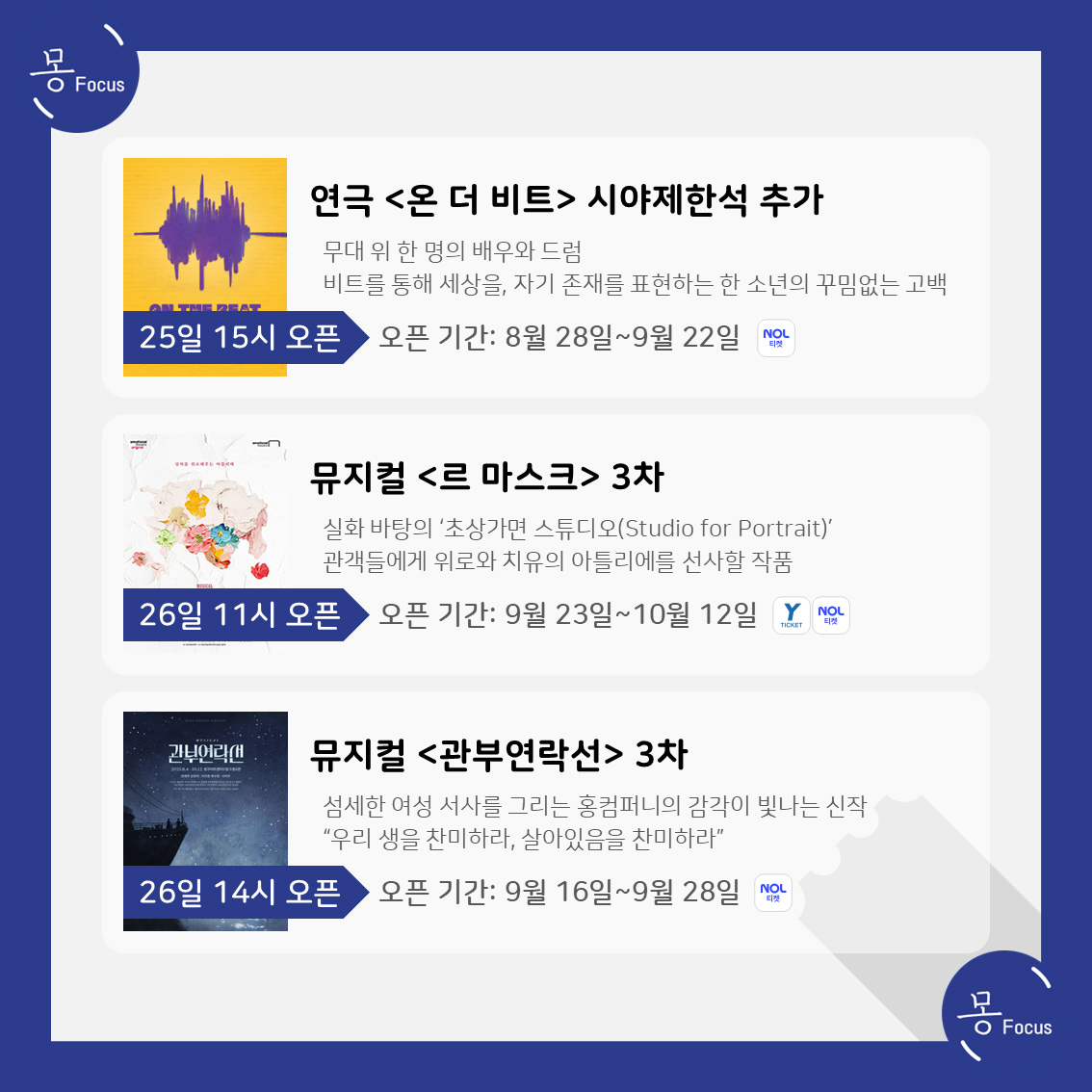8월-25일-31일-(4)