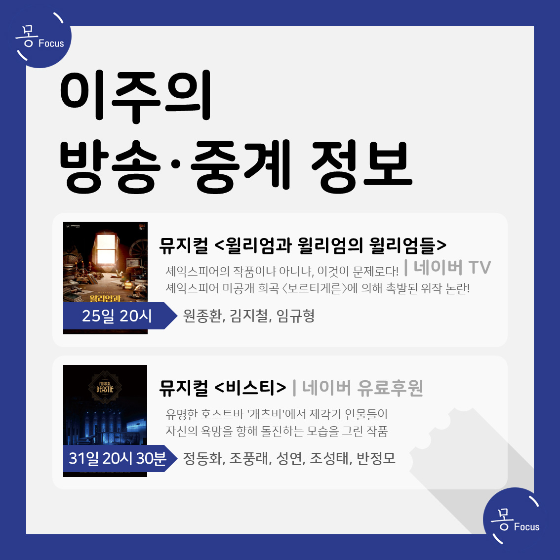 8월-25일-31일-(9)