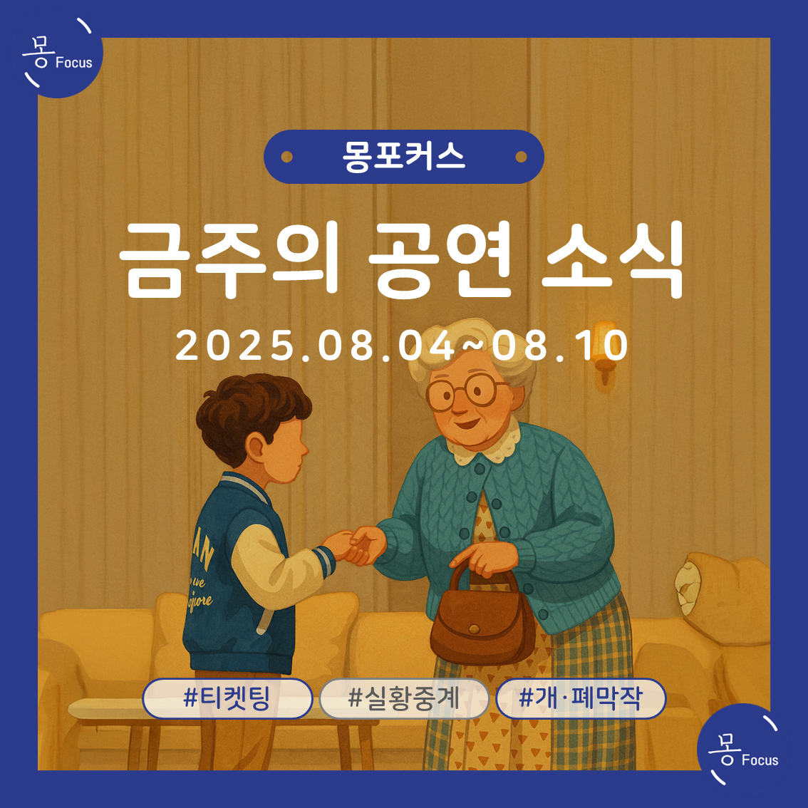 8월4일-10일-(1)