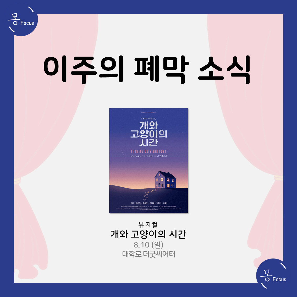 8월4일-10일-(13)