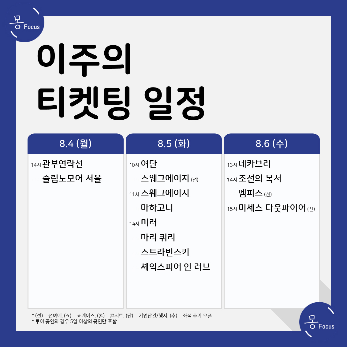 8월4일-10일-(2)