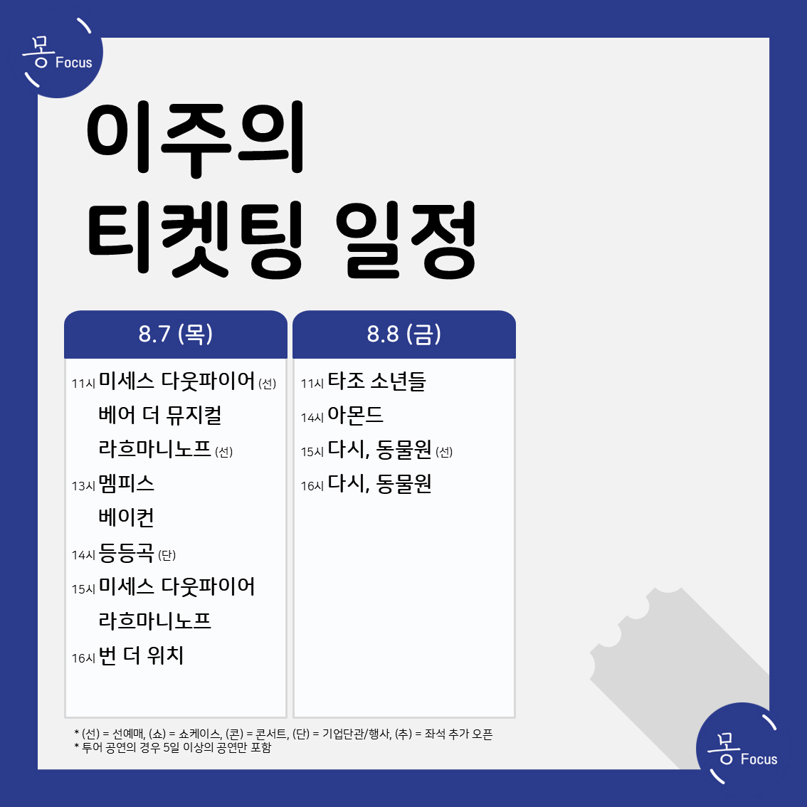 8월4일-10일-(3)