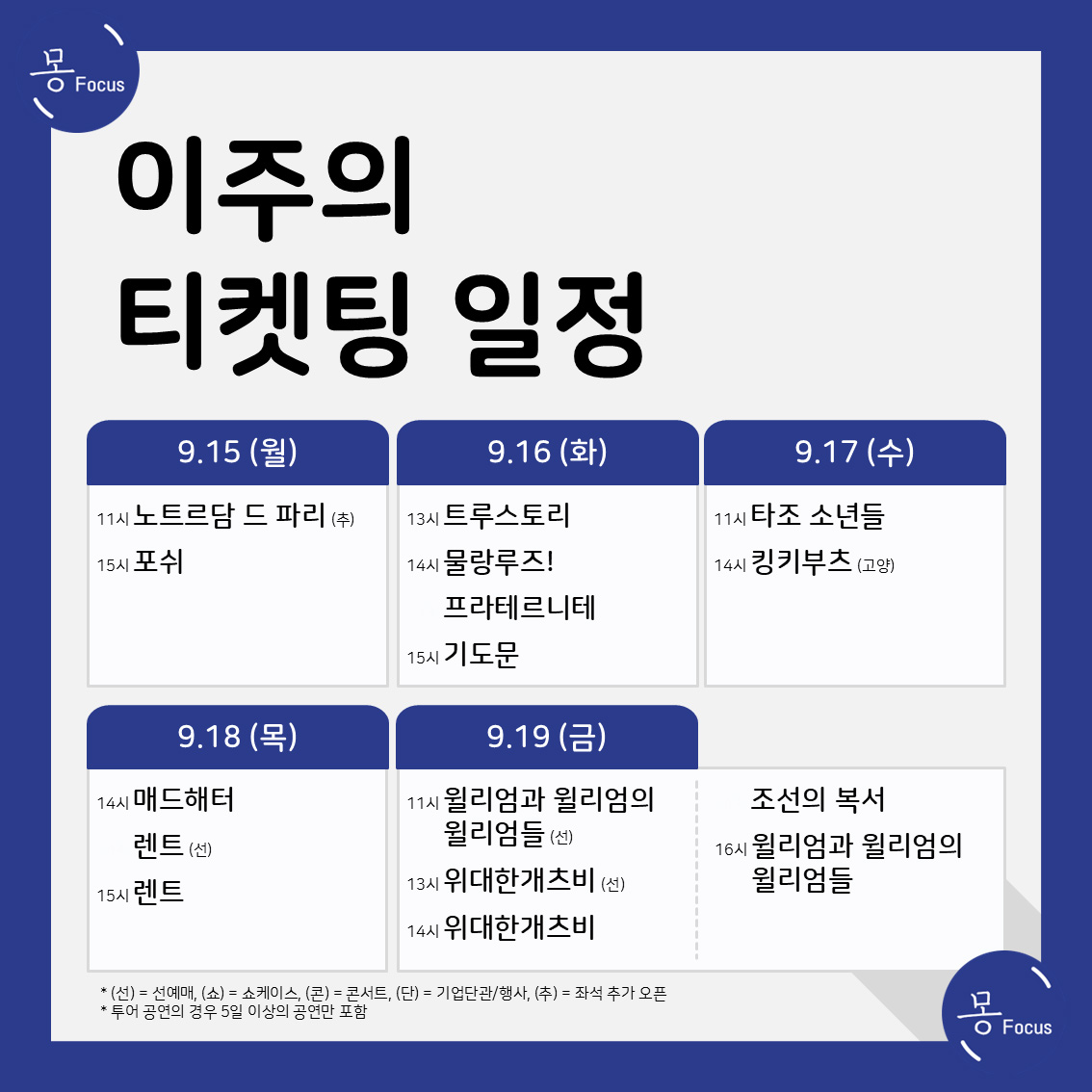 9월-15일-21일-(2)