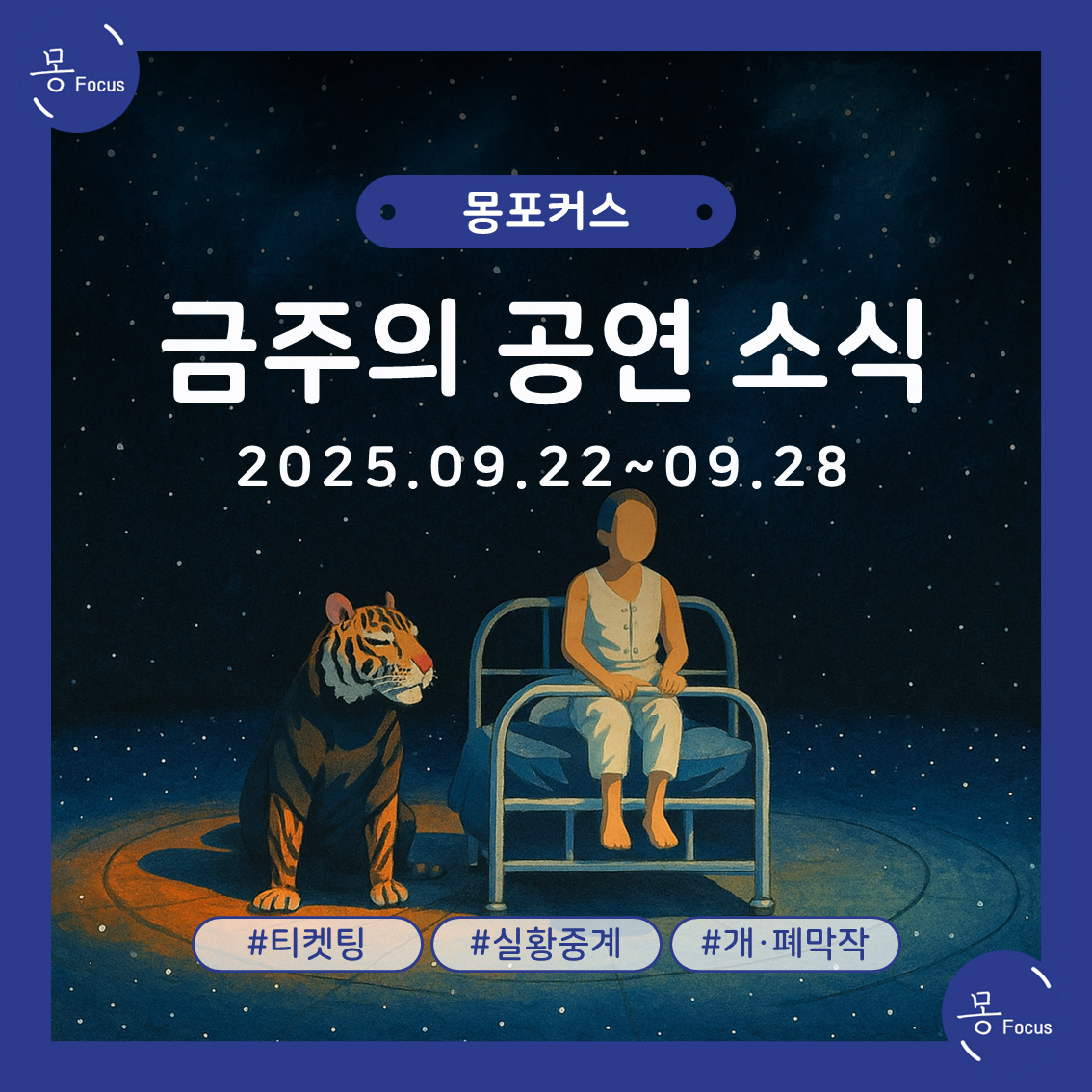 9월-22일-28일-(1)