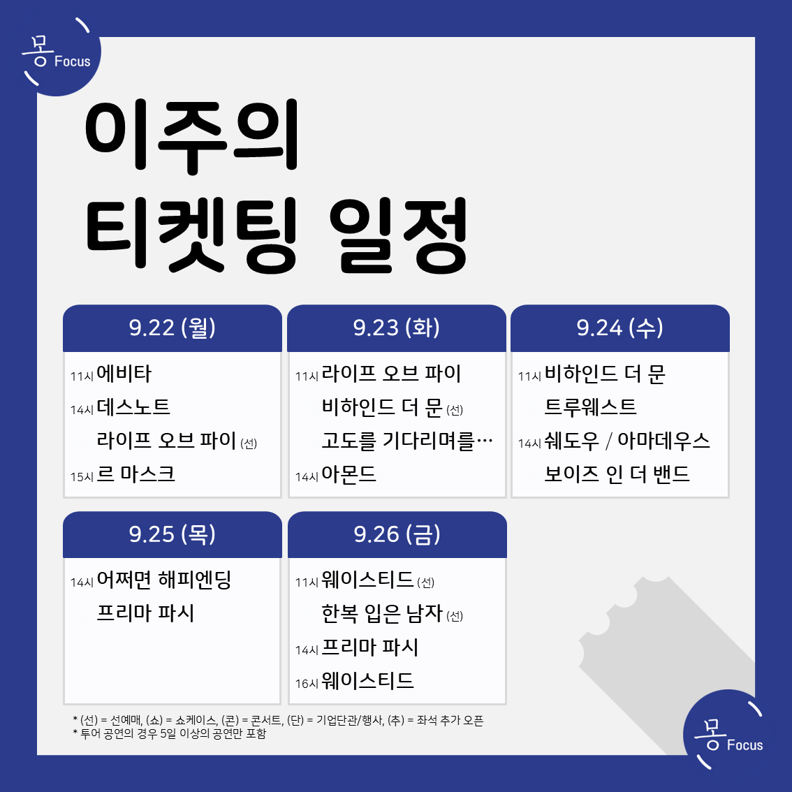 9월-22일-28일-(2)