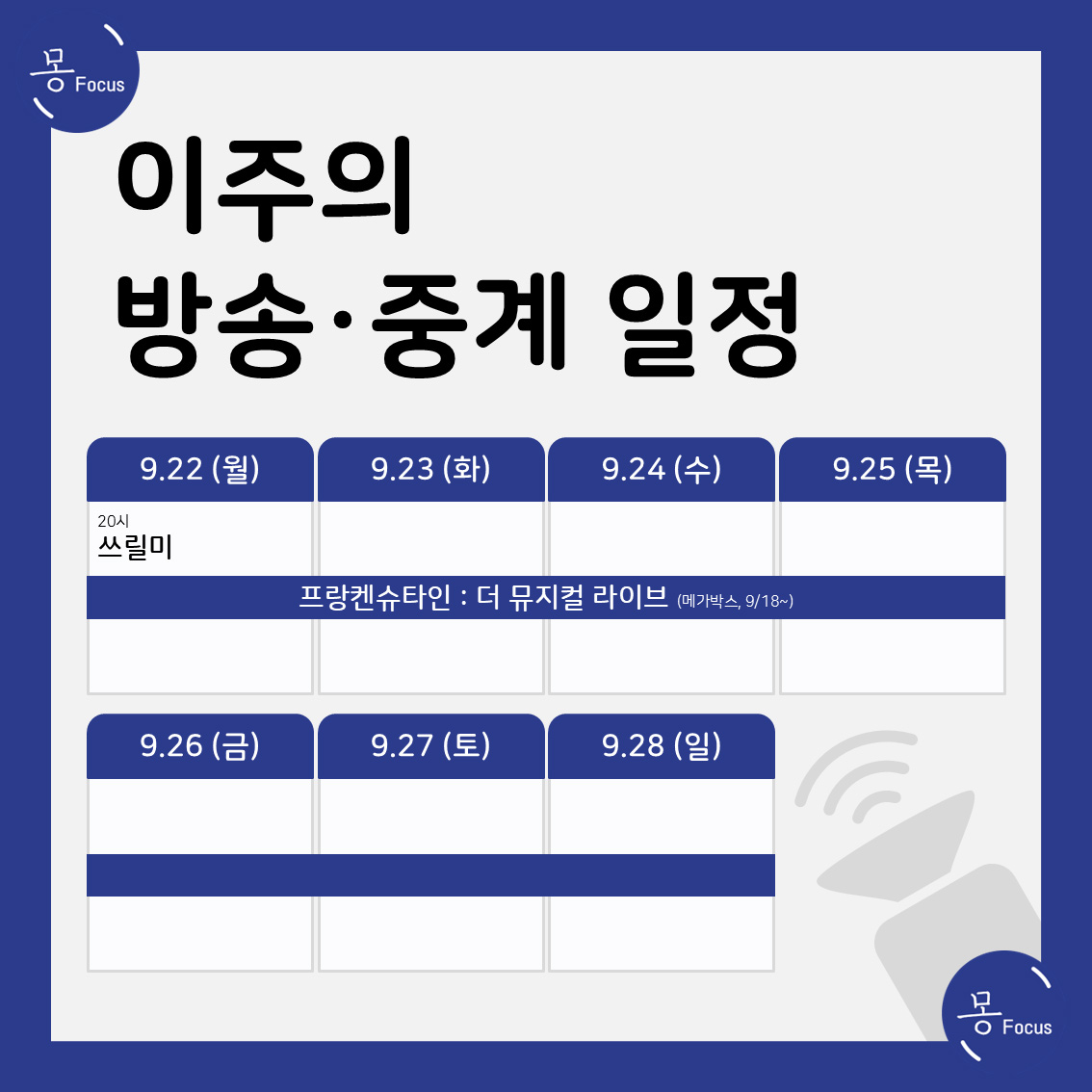 9월-22일-28일-(9)