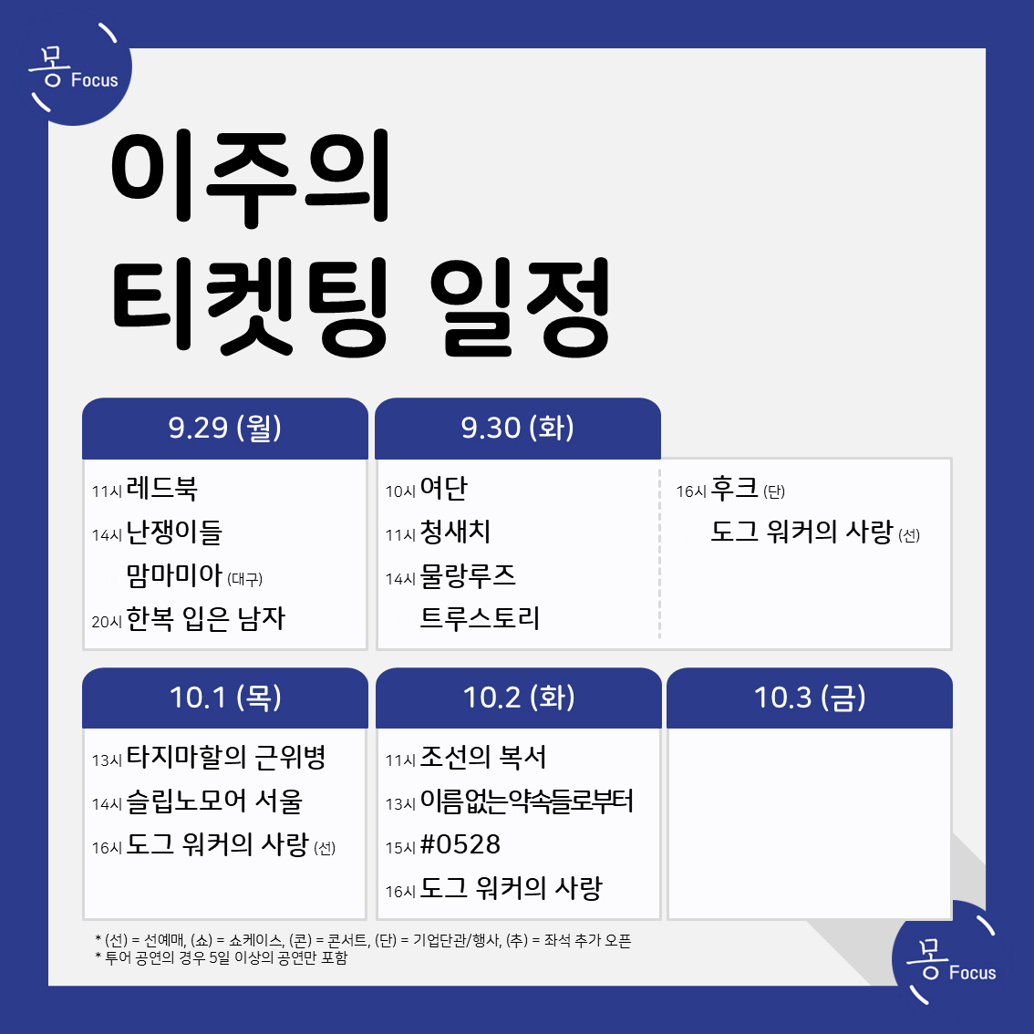 9월-29일-10월-5일-(2)