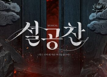 [리뷰] 뮤지컬 <설공찬>, 고전의 저승에서 오늘의 평등을 외치다