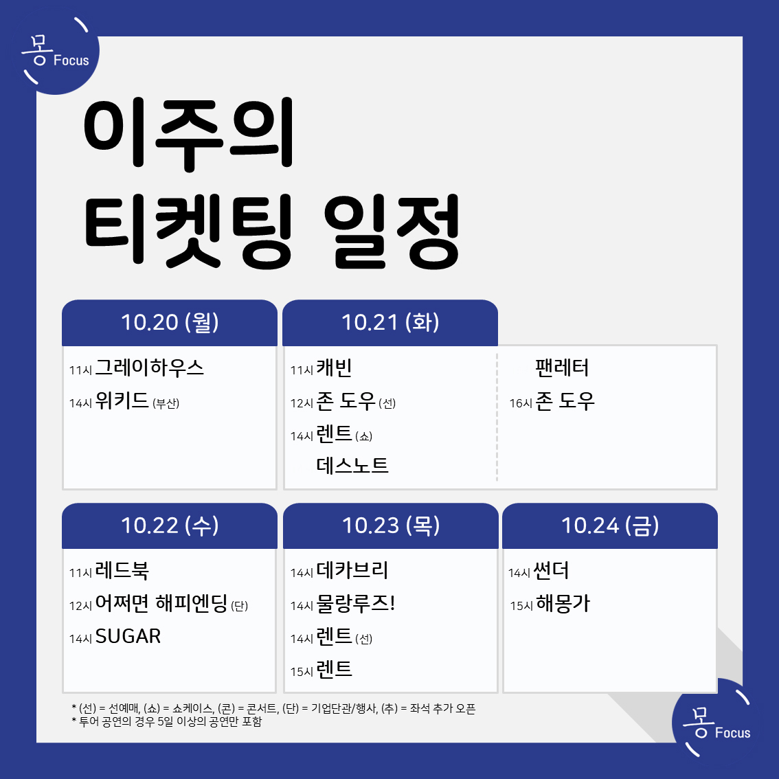 10월-20일-26일-(2)