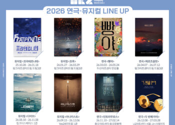 뮤지컬’프라테르니테’‘초록’‘다이브’연극’빵야’‘인트라무로스’등…엠비제트컴퍼니 2026년 공연 라인업 공개