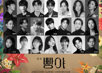 ‘낡은 장총 한 자루’로 들여다보는 한국 현대사, 연극 ‘빵야’ 3월 3일 개막