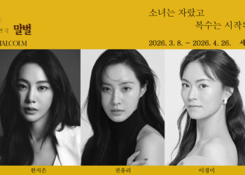 권유리, 5년만에 연극무대에 선다..심리 스릴러 연극 ‘THE WASP (말벌)’ 국내 초연