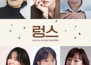 임주환∙박성훈∙김경남 x 정운선∙전소민∙신윤지 출연! 연극 ‘렁스(Lungs)’ 캐스팅 공개