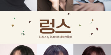 임주환∙박성훈∙김경남 x 정운선∙전소민∙신윤지 출연! 연극 ‘렁스(Lungs)’ 캐스팅 공개