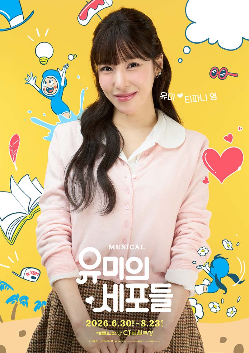 01_유미_티파니영