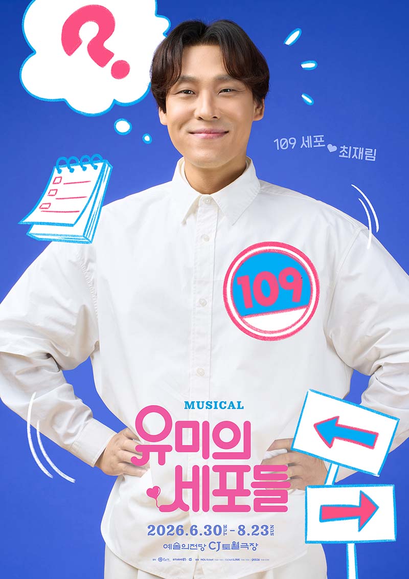 03_109 세포_최재림