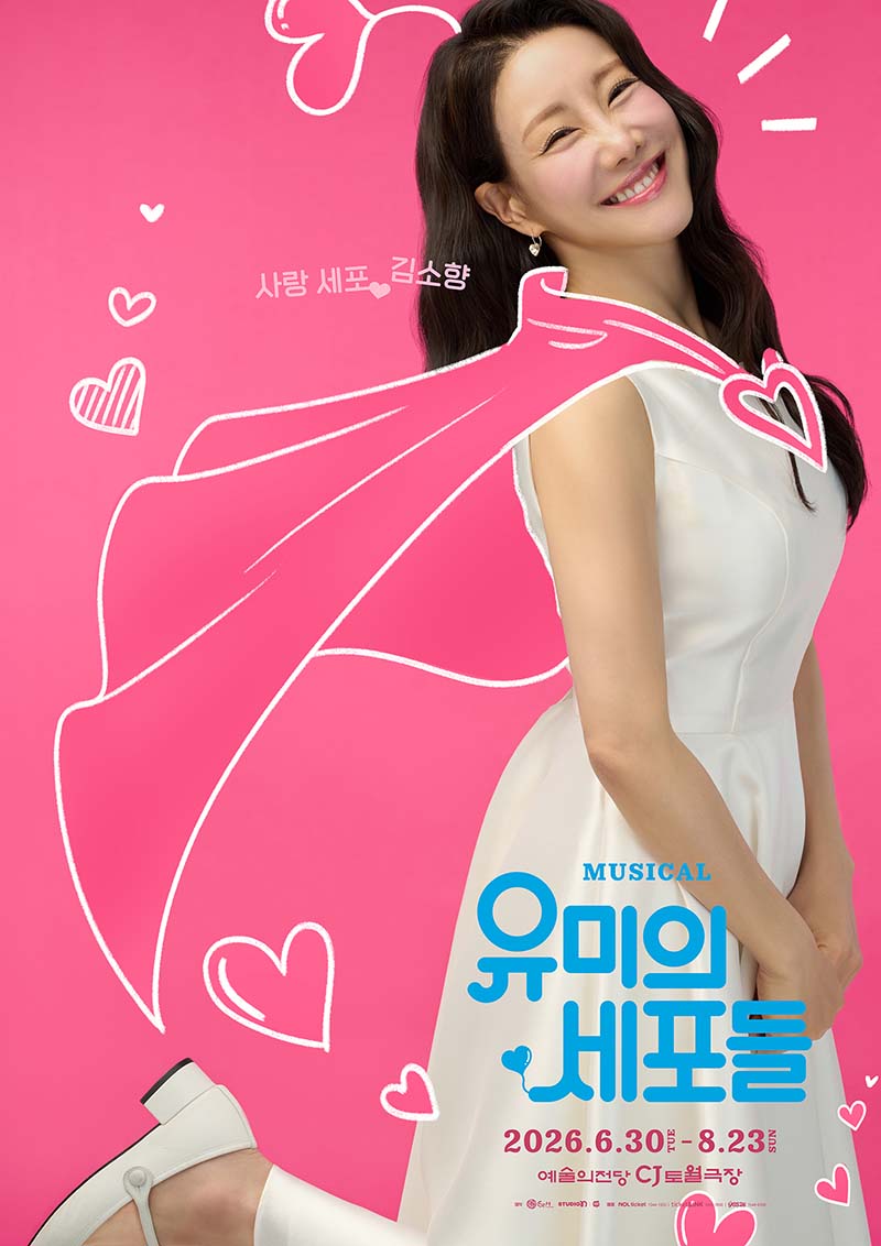 05_사랑 세포_김소향