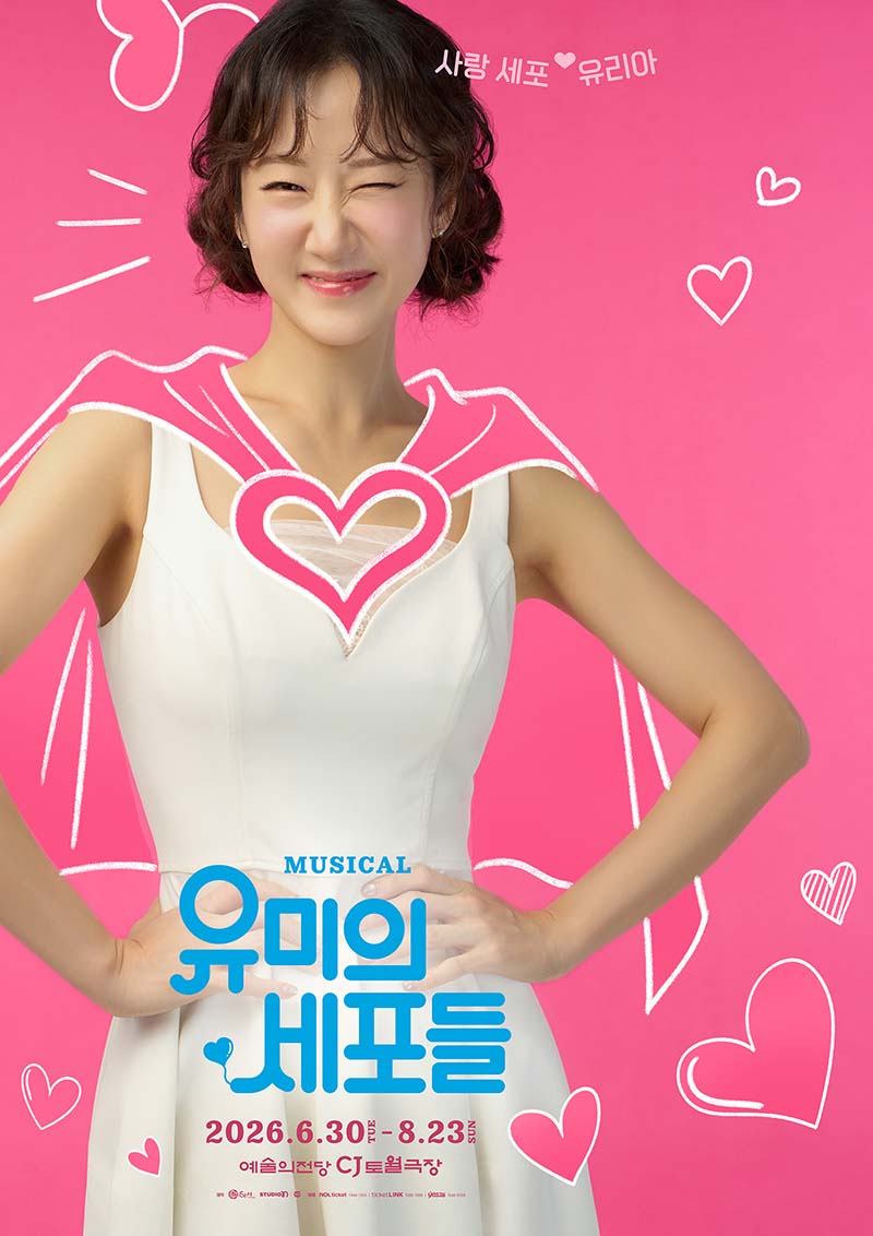 06_사랑 세포_유리아