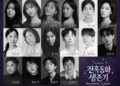 버려진 이야기들의 세계를 배경으로 펼쳐지는 다크 판타지, 뮤지컬 ‘잔혹동화 생존기’ 9월 개막!