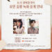자유를 꿈꾼 두 청춘의 타임워프 뮤지컬 ‘소란스러운 나의 서림에서’, 공연 실황 녹화 중계로 광복절에 다시 만난다