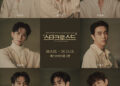 ‘로미오와 줄리엣’의 발칙한 평행세계,연극 ‘스타크로스드’ 9월 재연