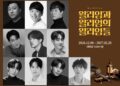 뮤지컬 ‘윌리엄과 윌리엄의 윌리엄들’, 12월 8일 세 번째 시즌 개막…10인 캐스팅 공개